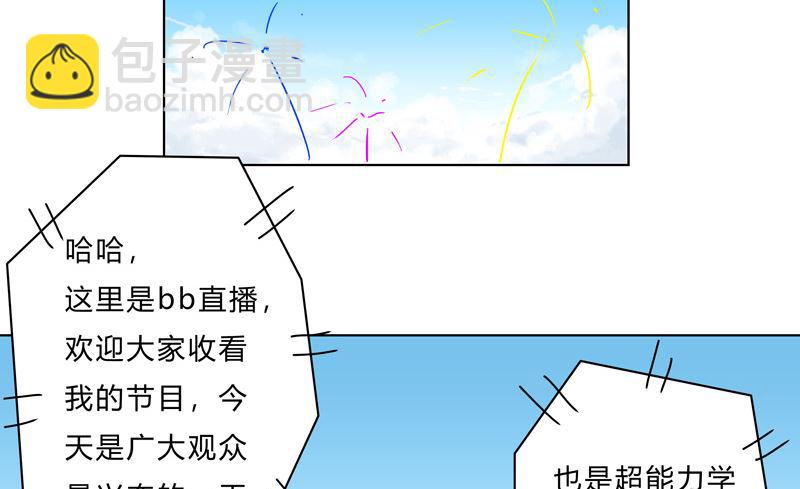 🍚修仙者大战超能力 第21话 居然还要默写？！ 第9页
