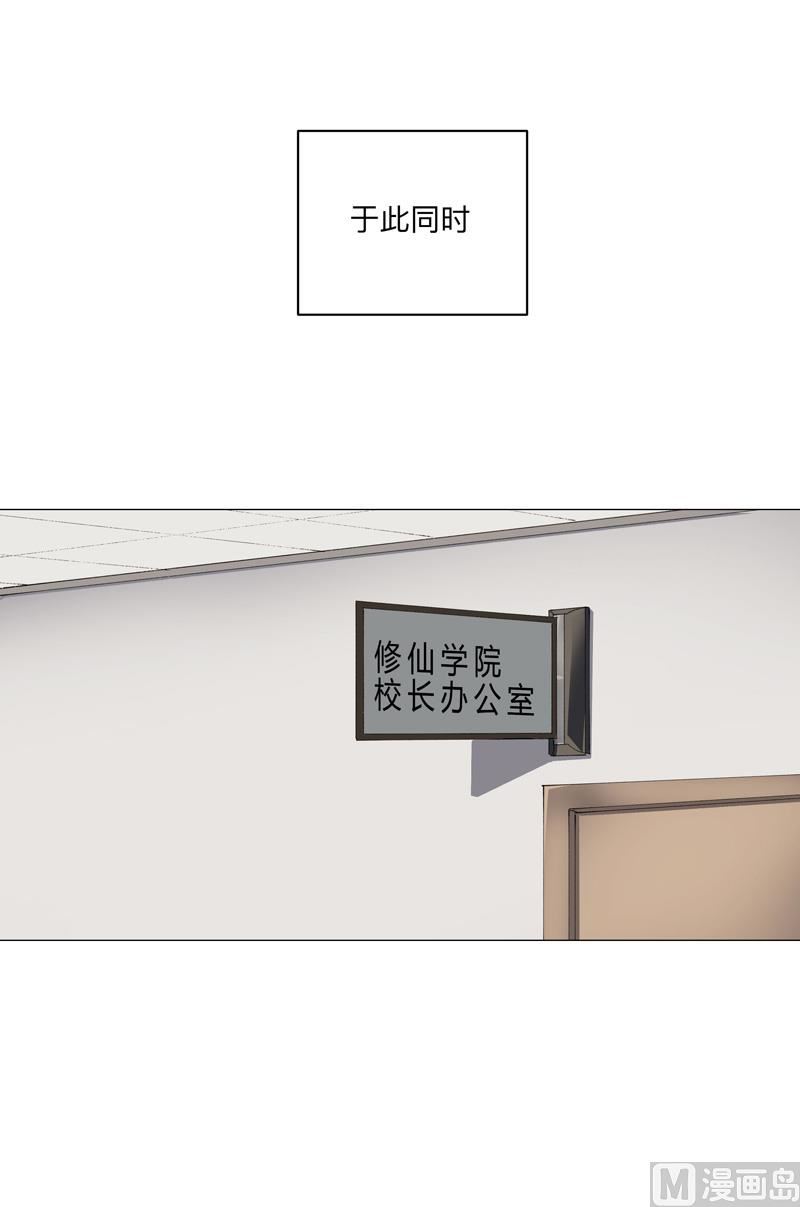 🍚修仙者大战超能力 第202话 凭实力单身 第1页