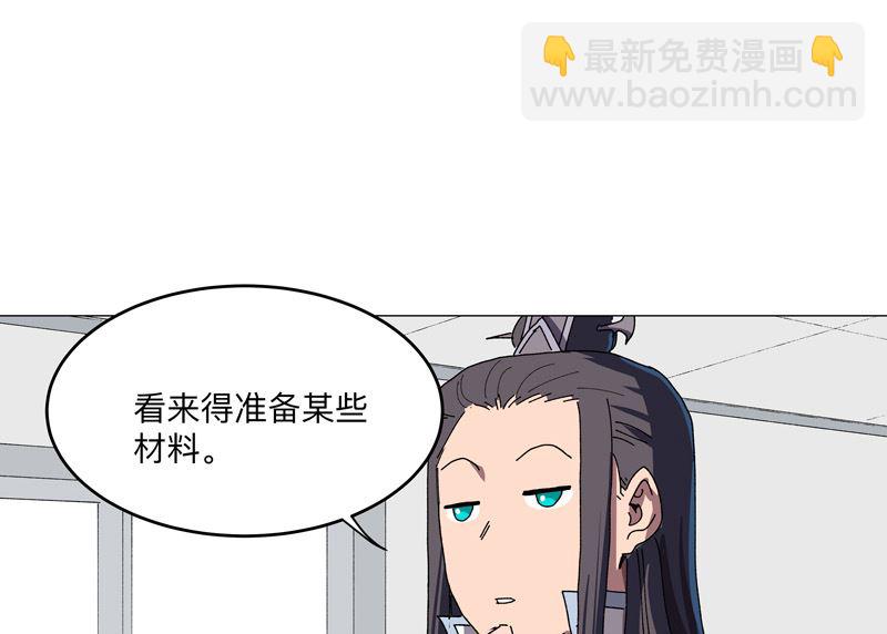 🍚修仙者大战超能力 第202话 凭实力单身 第12页