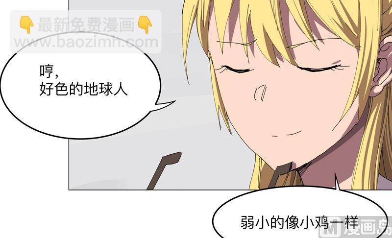🍚修仙者大战超能力 第202话 凭实力单身 第21页