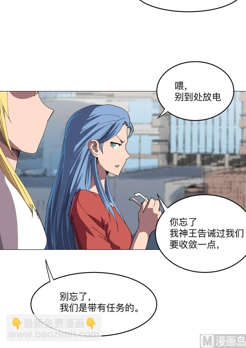 🍚修仙者大战超能力 第202话 凭实力单身 第22页