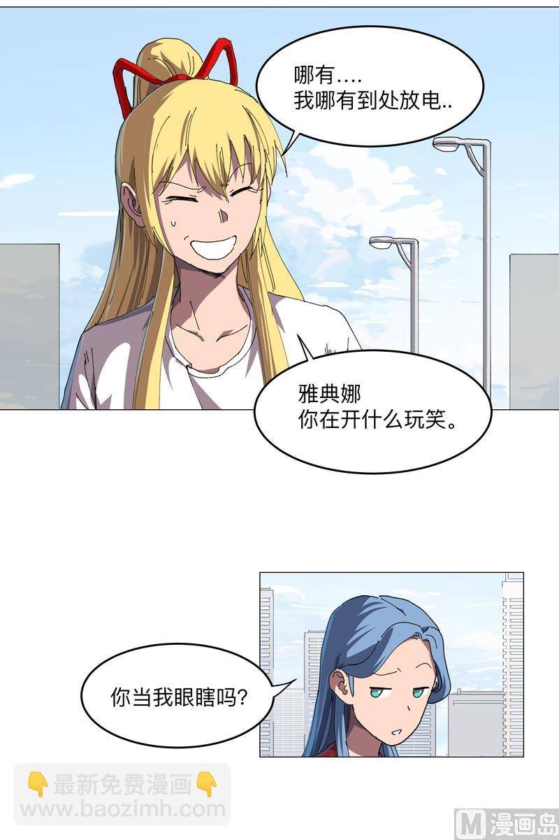 🍚修仙者大战超能力 第202话 凭实力单身 第23页