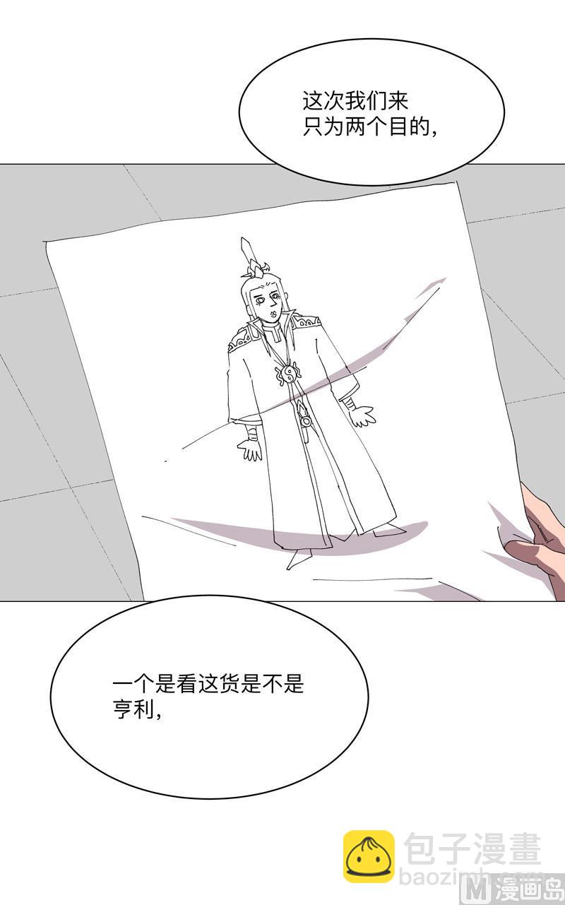 🍚修仙者大战超能力 第202话 凭实力单身 第29页