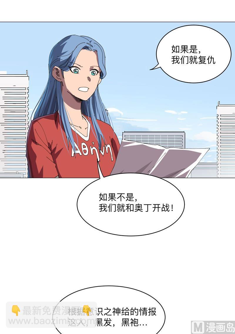 🍚修仙者大战超能力 第202话 凭实力单身 第30页