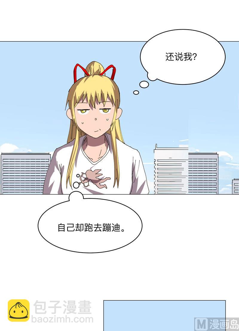 🍚修仙者大战超能力 第202话 凭实力单身 第39页