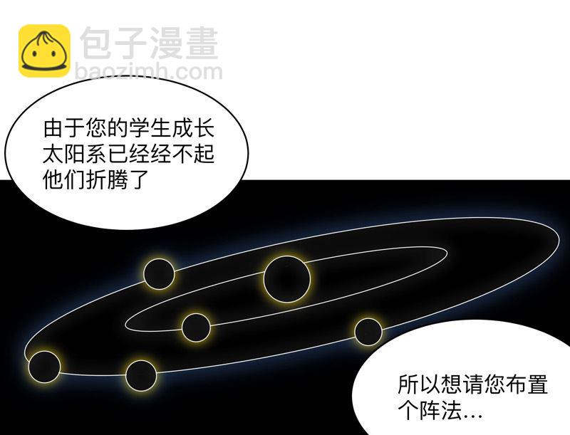 🍚修仙者大战超能力 第202话 凭实力单身 第5页