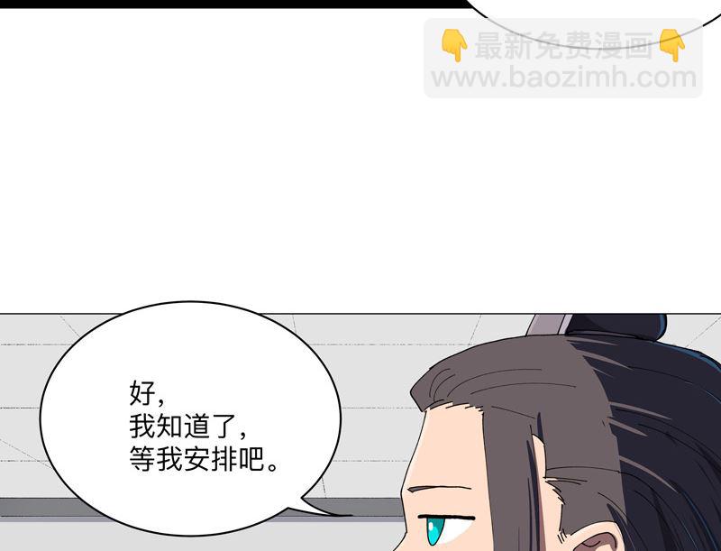 🍚修仙者大战超能力 第202话 凭实力单身 第6页