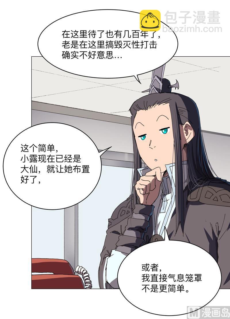 🍚修仙者大战超能力 第202话 凭实力单身 第9页