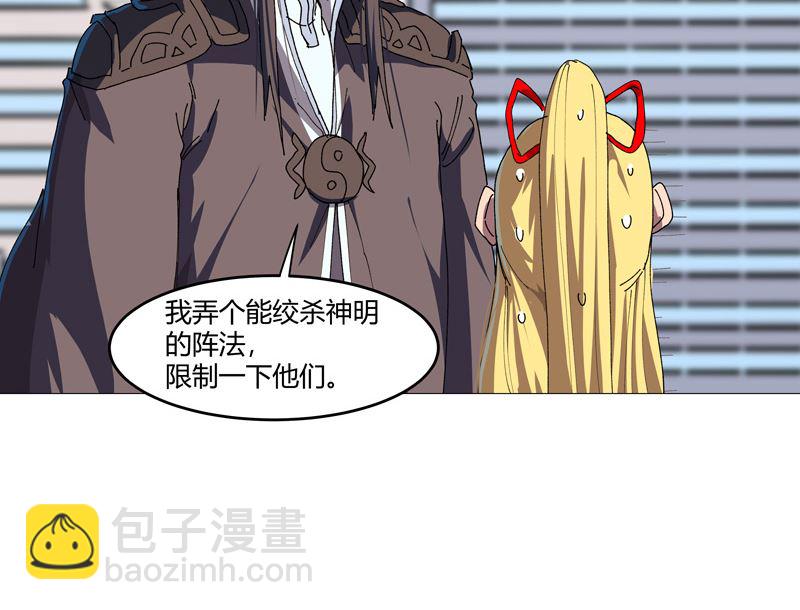 🍚修仙者大战超能力 第204话 回不去了 第2页