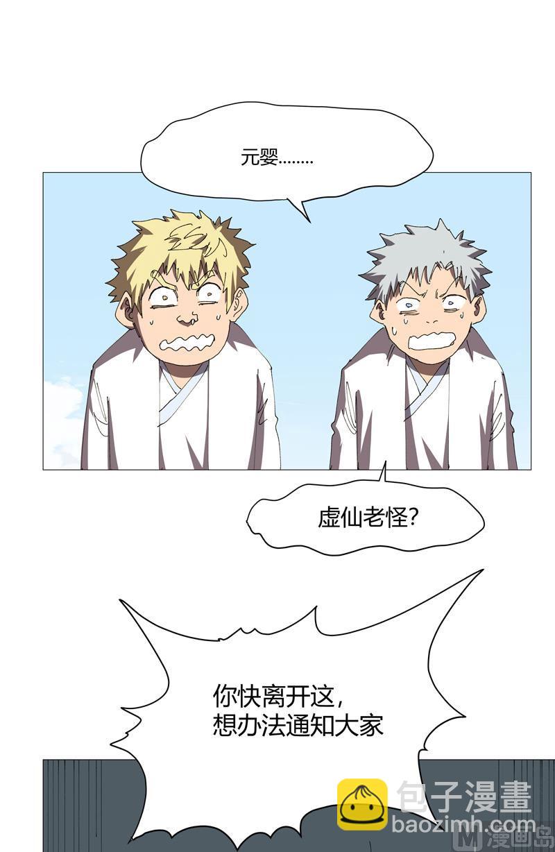 🍚修仙者大战超能力 第207话 得告诉老大 第10页