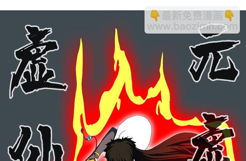 🍚修仙者大战超能力 第207话 得告诉老大 第4页