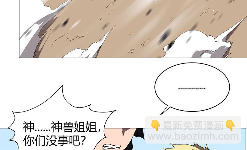 🍚修仙者大战超能力 第207话 得告诉老大 第43页