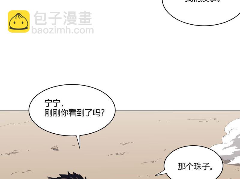 🍚修仙者大战超能力 第207话 得告诉老大 第46页