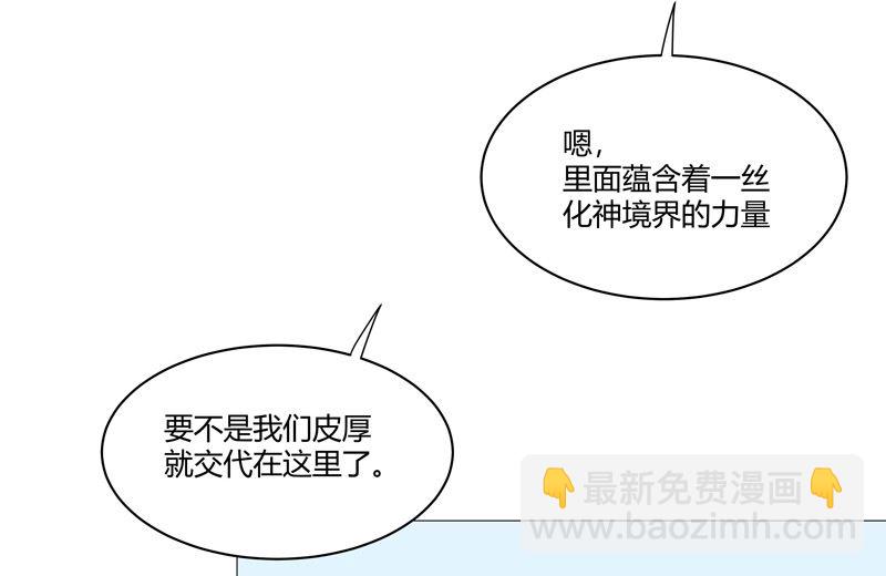 🍚修仙者大战超能力 第207话 得告诉老大 第48页