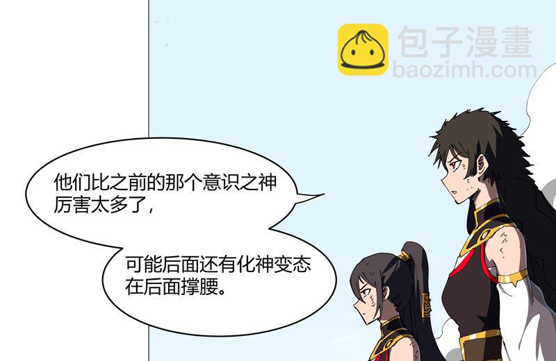 🍚修仙者大战超能力 第207话 得告诉老大 第49页