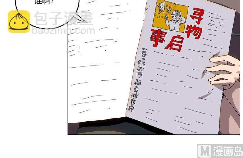 🍚修仙者大战超能力 第209话 沉了吧 第10页