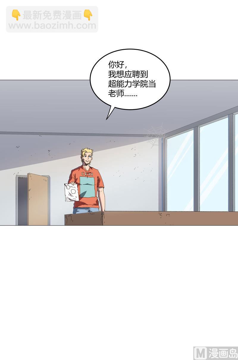 🍚修仙者大战超能力 第209话 沉了吧 第11页