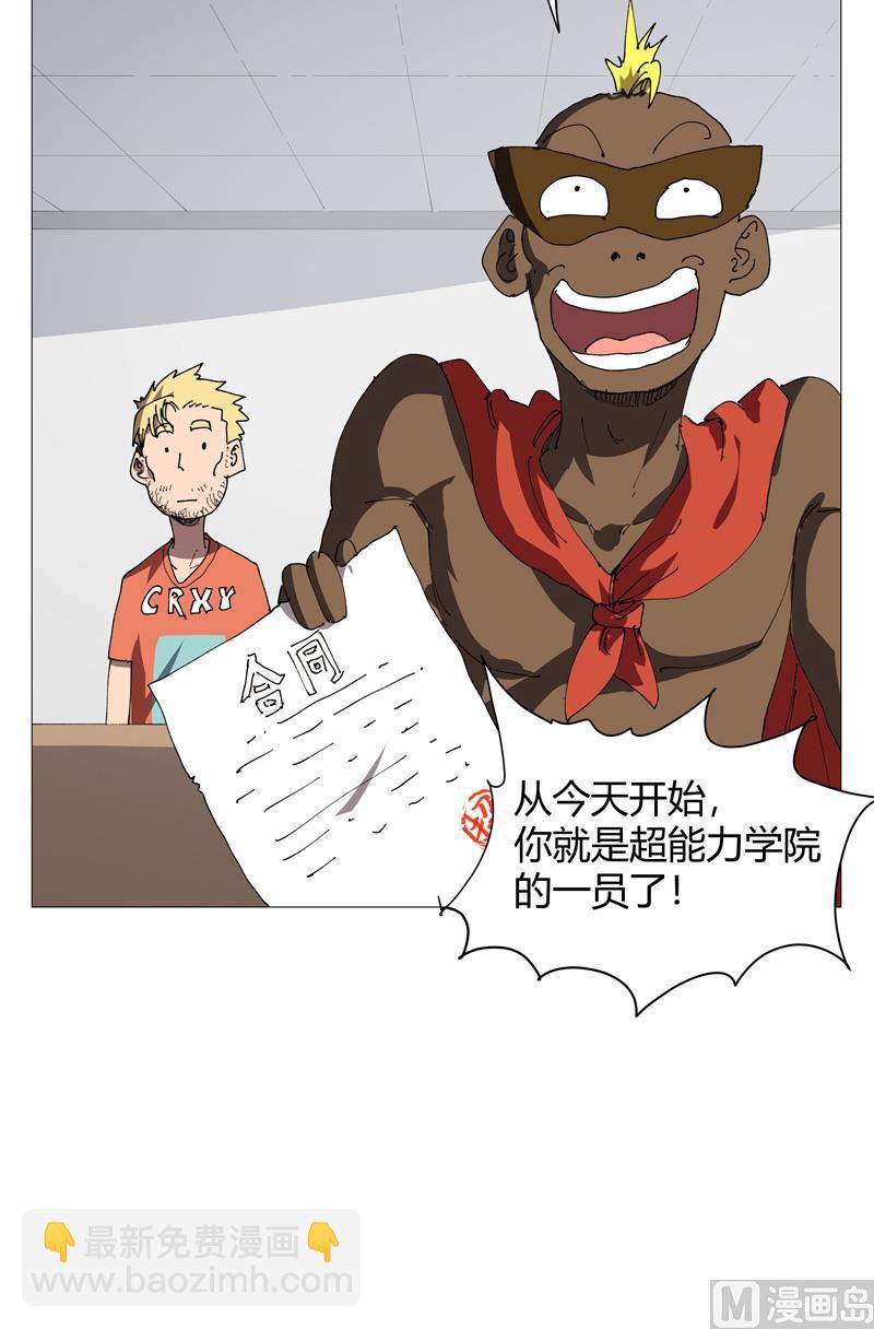 🍚修仙者大战超能力 第209话 沉了吧 第20页