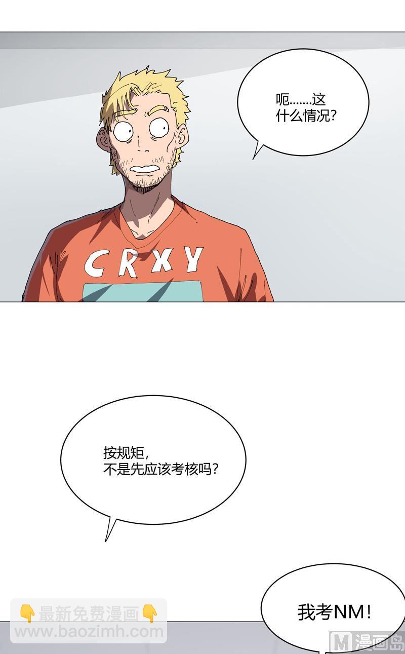 🍚修仙者大战超能力 第209话 沉了吧 第21页