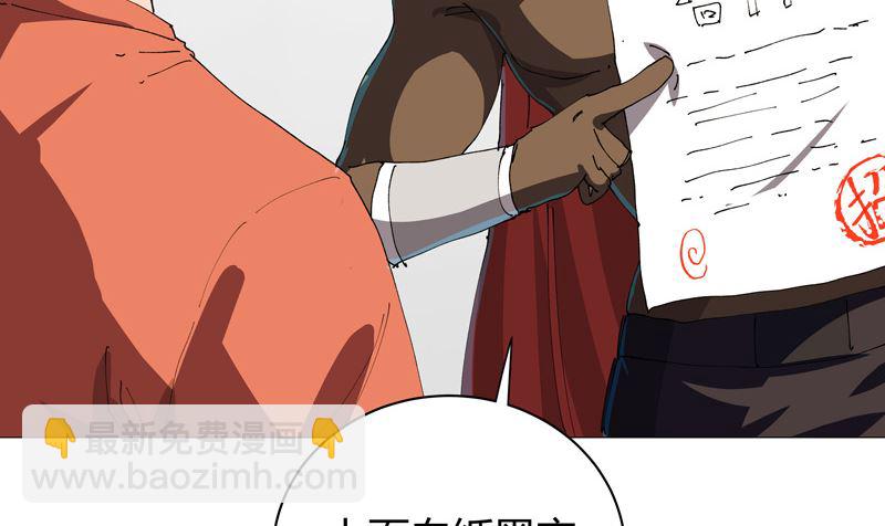 🍚修仙者大战超能力 第209话 沉了吧 第23页