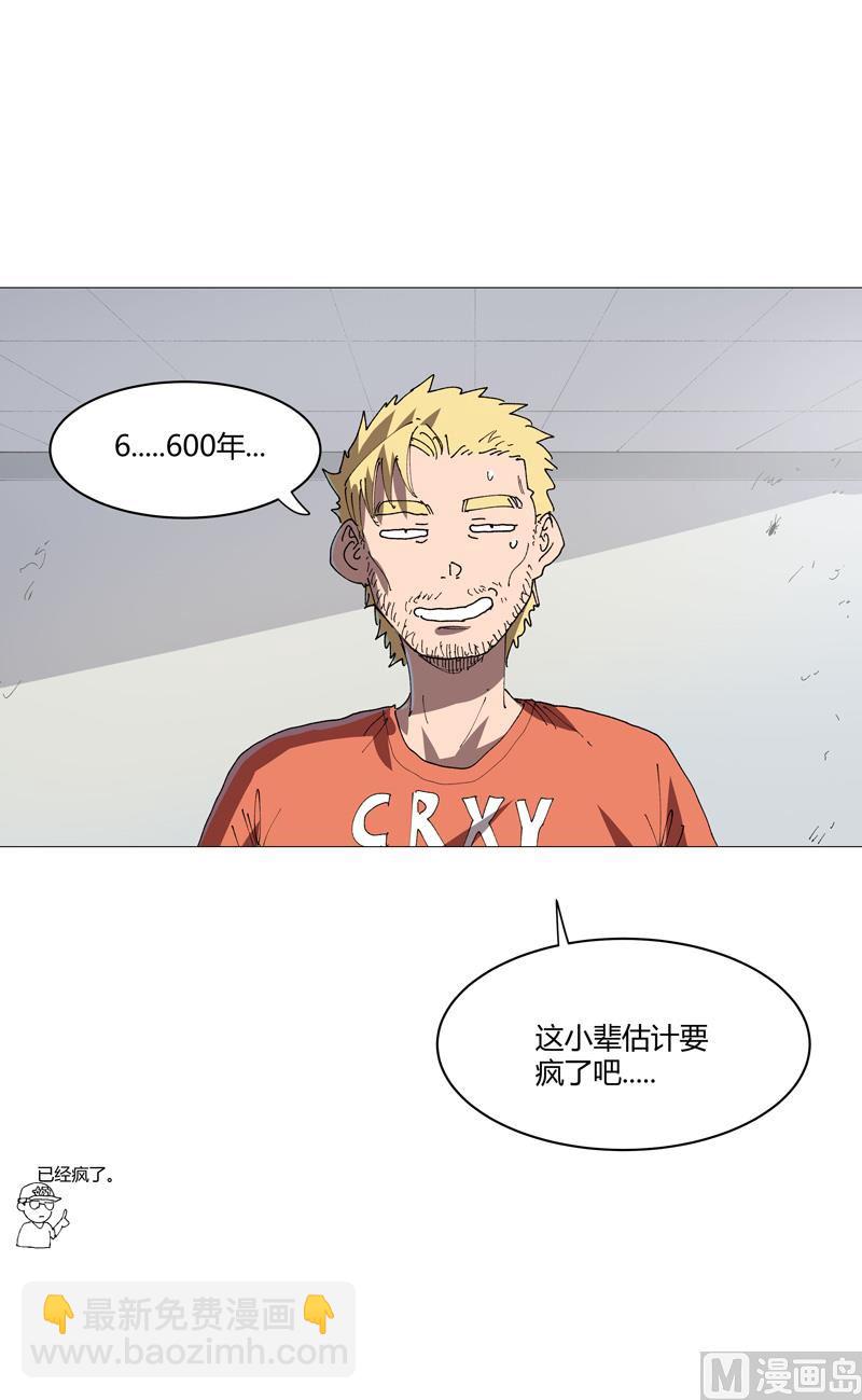 🍚修仙者大战超能力 第209话 沉了吧 第29页