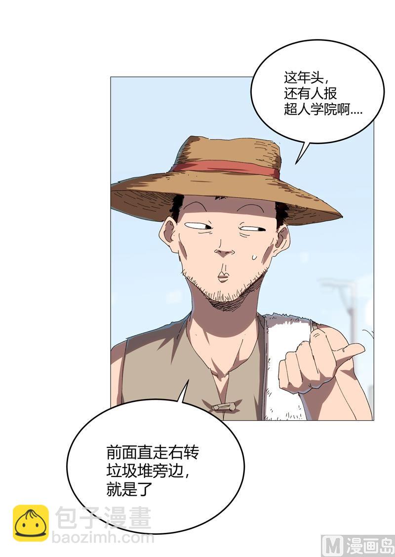 🍚修仙者大战超能力 第209话 沉了吧 第3页