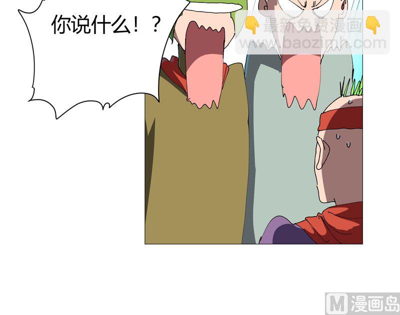 🍚修仙者大战超能力 第209话 沉了吧 第38页