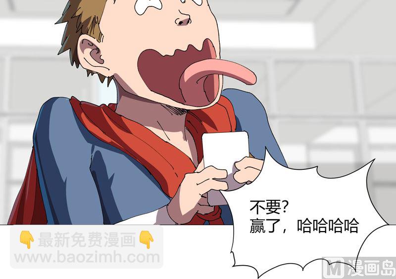 🍚修仙者大战超能力 第209话 沉了吧 第47页