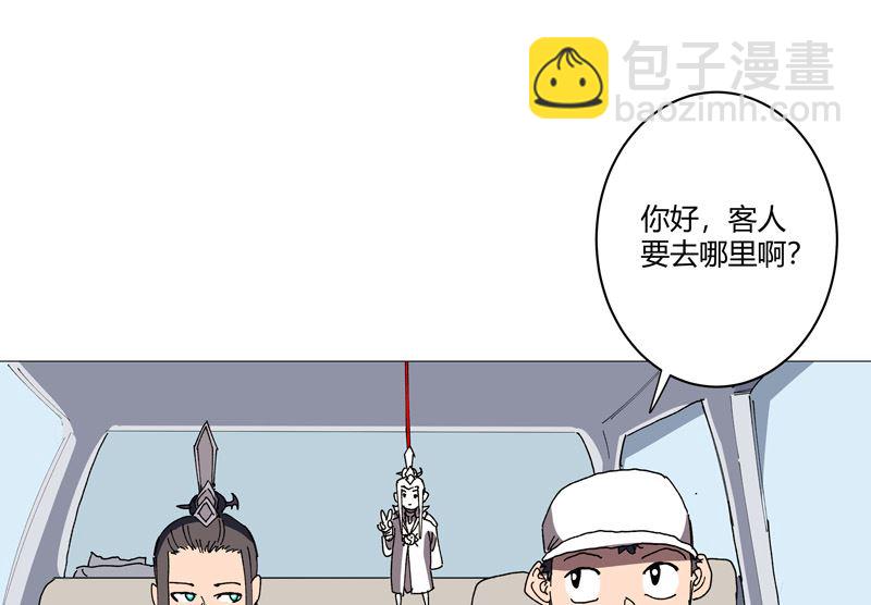 🍚修仙者大战超能力 第211话 在来的路上了 第17页