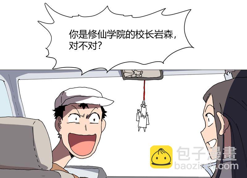 🍚修仙者大战超能力 第211话 在来的路上了 第20页