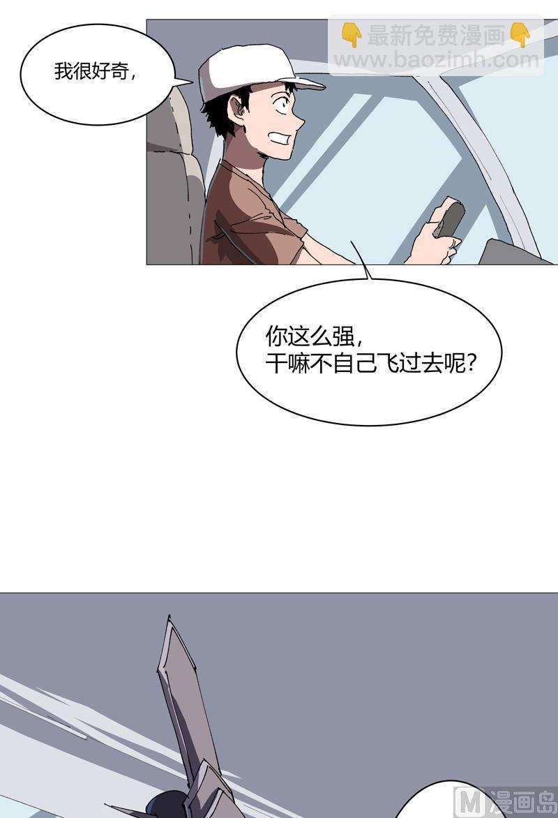 🍚修仙者大战超能力 第211话 在来的路上了 第23页