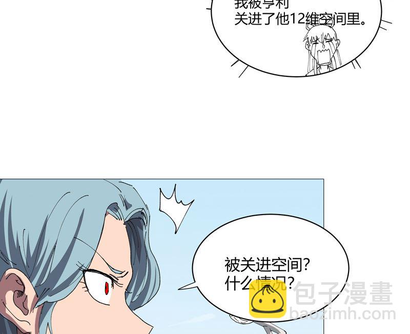 🍚修仙者大战超能力 第211话 在来的路上了 第33页