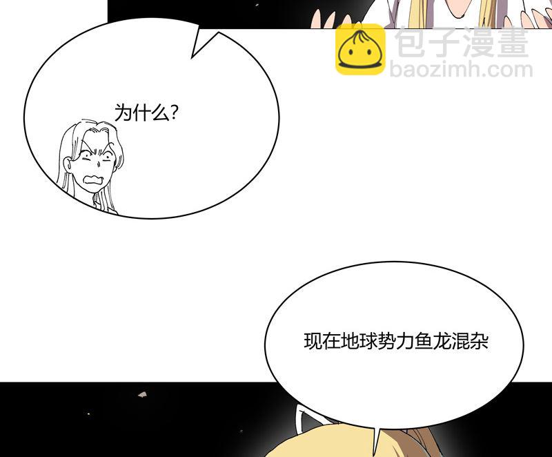 🍚修仙者大战超能力 第211话 在来的路上了 第38页