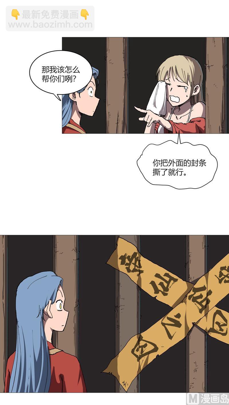 🍚修仙者大战超能力 第213话 我看你像个弱智 第21页