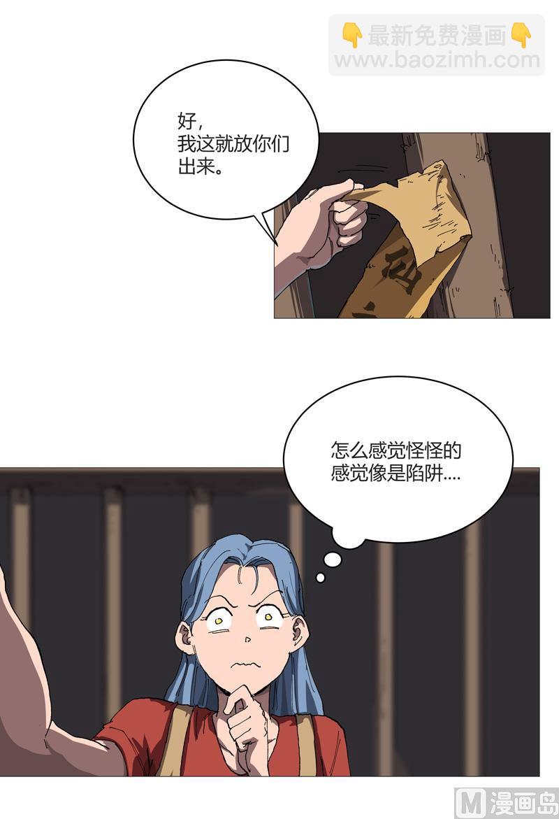 🍚修仙者大战超能力 第213话 我看你像个弱智 第22页