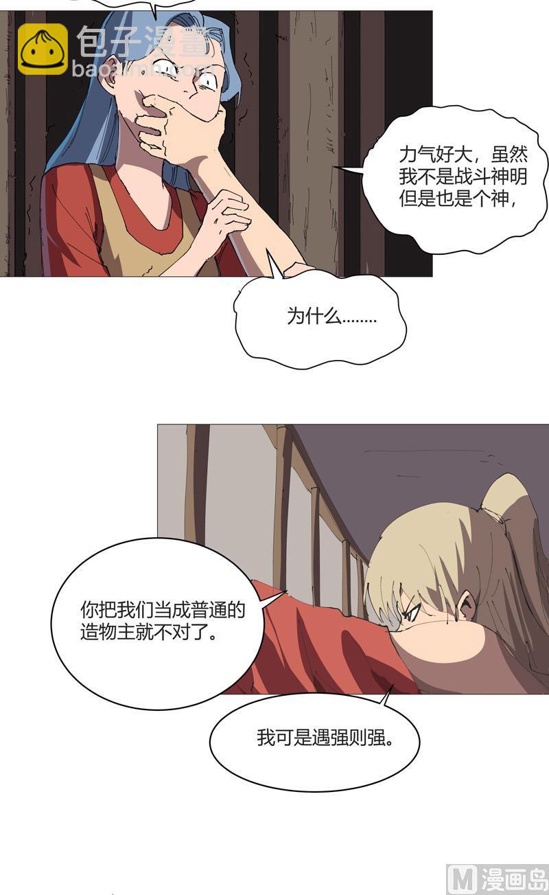 🍚修仙者大战超能力 第213话 我看你像个弱智 第31页