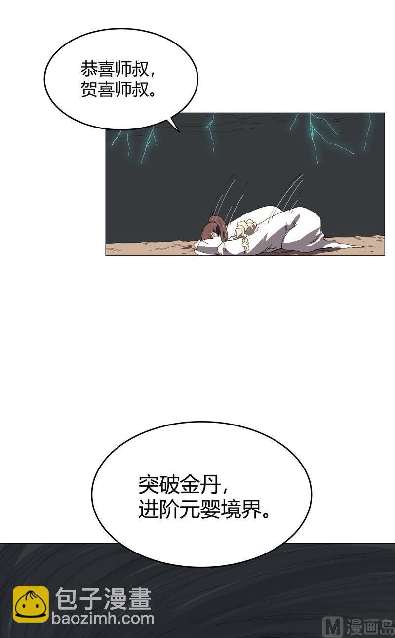 🍚修仙者大战超能力 第215话 大搬家 第20页