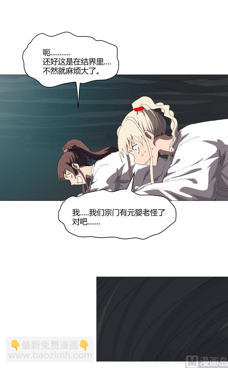 🍚修仙者大战超能力 第215话 大搬家 第22页