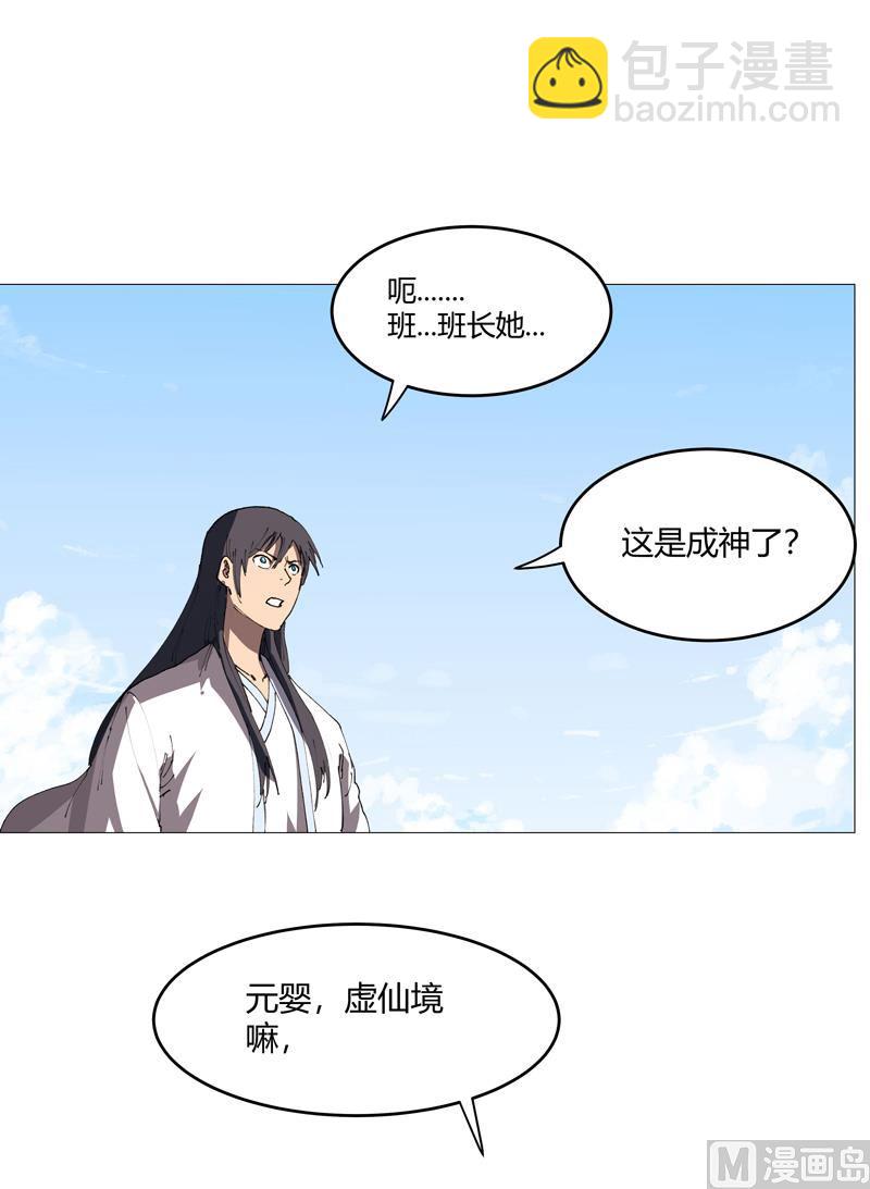 🍚修仙者大战超能力 第215话 大搬家 第24页