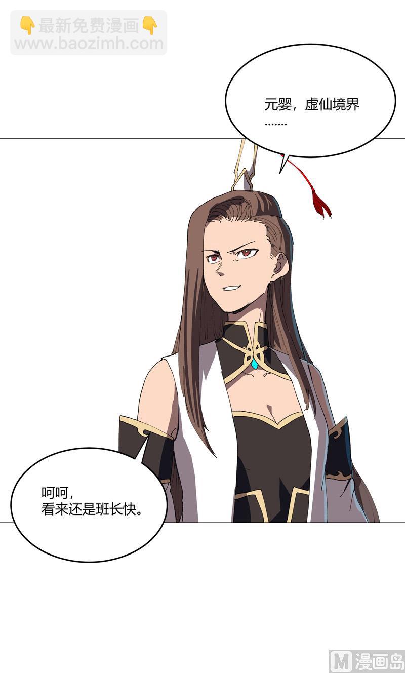 🍚修仙者大战超能力 第215话 大搬家 第31页