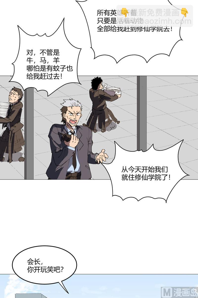 🍚修仙者大战超能力 第215话 大搬家 第33页