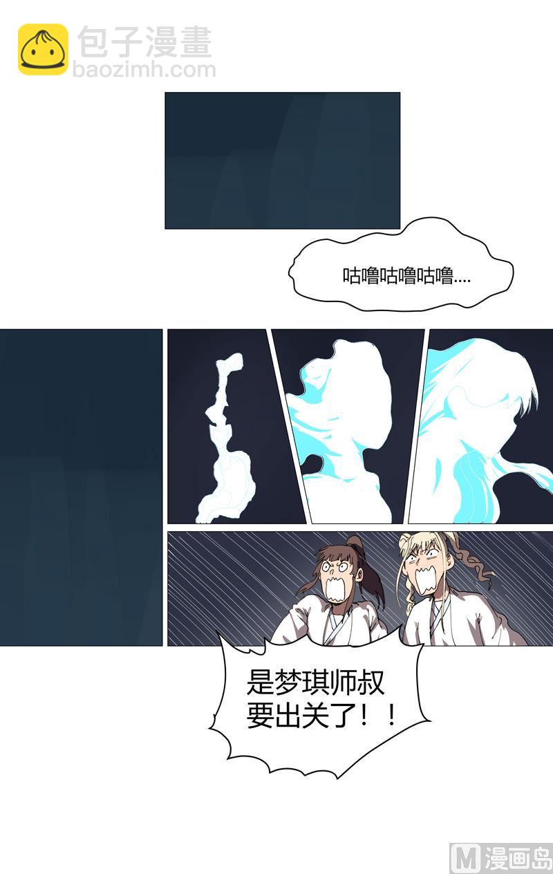 🍚修仙者大战超能力 第215话 大搬家 第8页