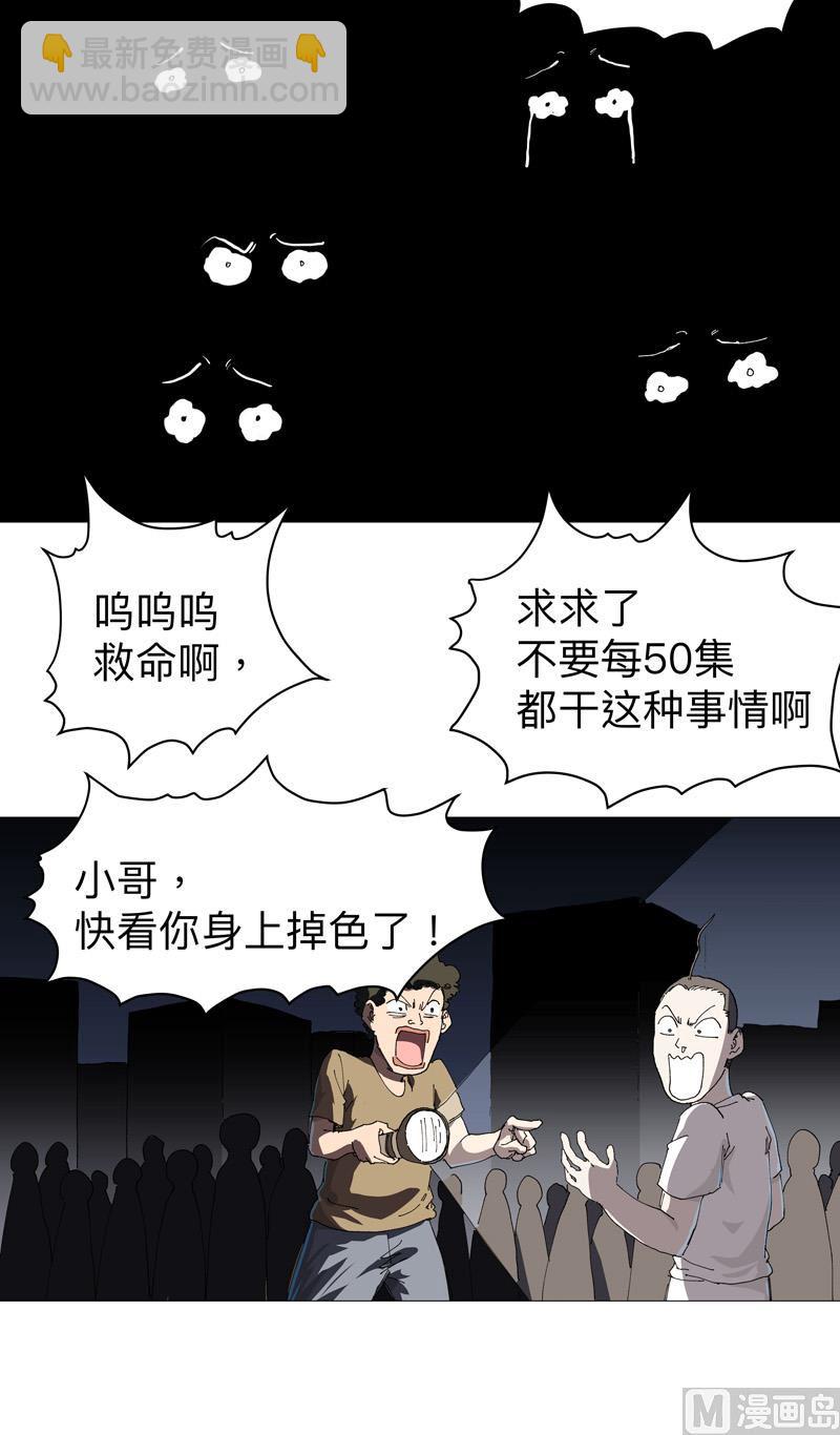 🍚修仙者大战超能力 第217话 留一手再走 第17页