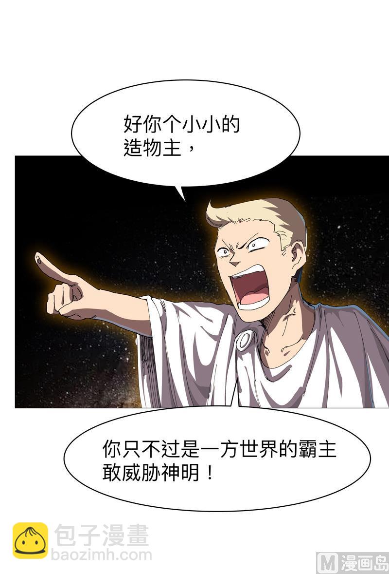 🍚修仙者大战超能力 第217话 留一手再走 第38页