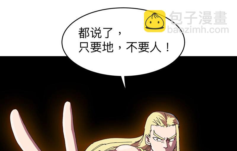🍚修仙者大战超能力 第217话 留一手再走 第5页