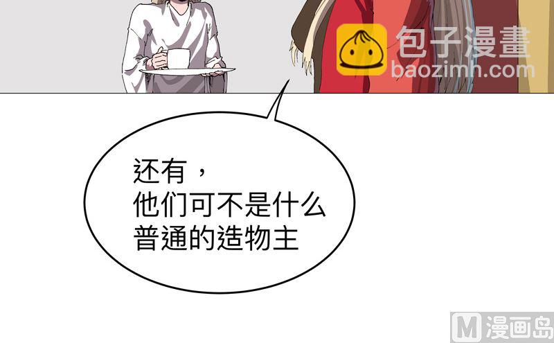 🍚修仙者大战超能力 第219话 见面了 第10页