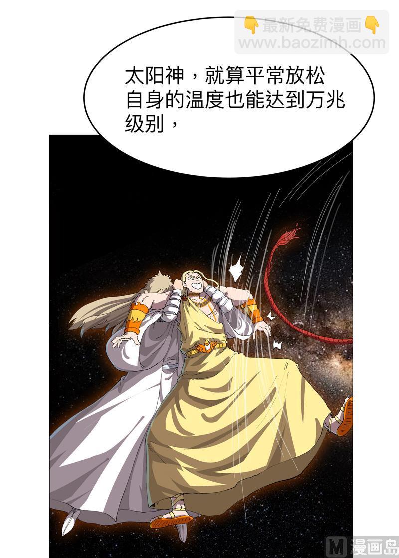 🍚修仙者大战超能力 第219话 见面了 第12页