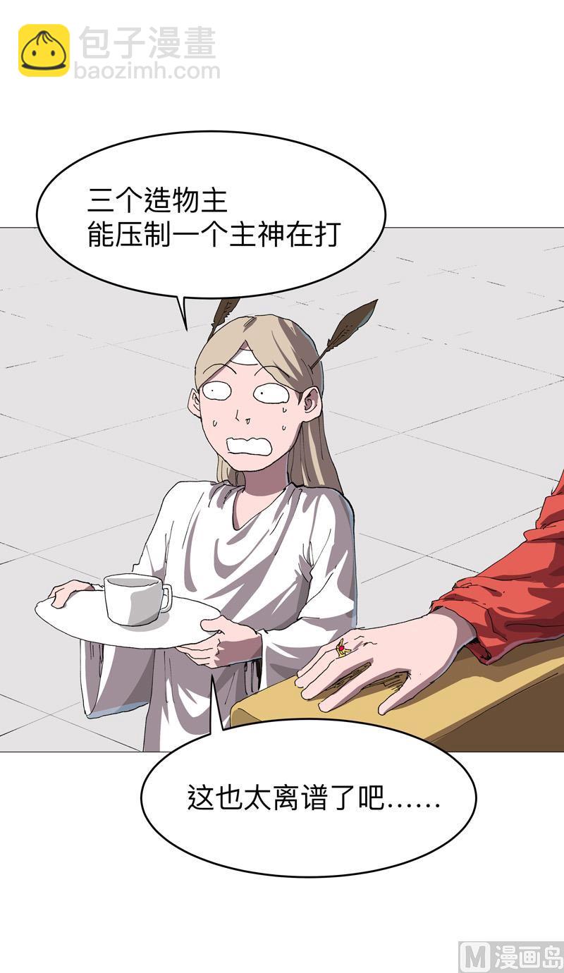 🍚修仙者大战超能力 第219话 见面了 第7页