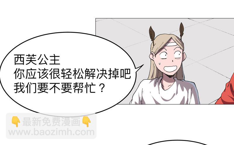 🍚修仙者大战超能力 第219话 见面了 第8页