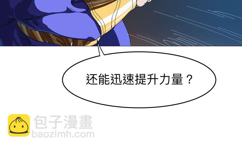 🍚修仙者大战超能力 第222话 男男激战！ 第24页